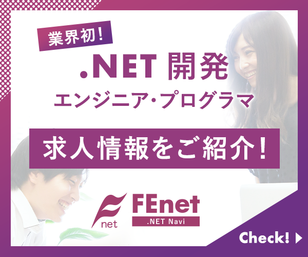ITインフラエンジニアの転職なら FEnet.NETナビ